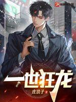 一世狂龙叶凡