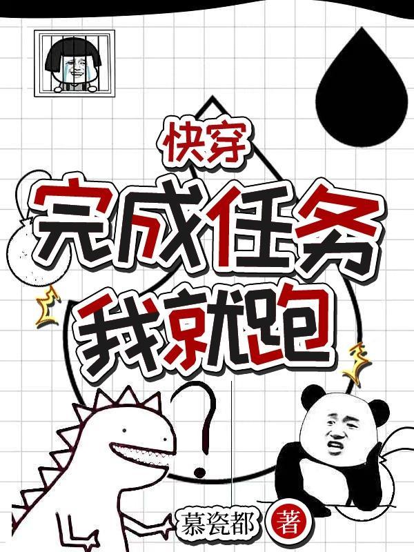 快穿之任务完成后